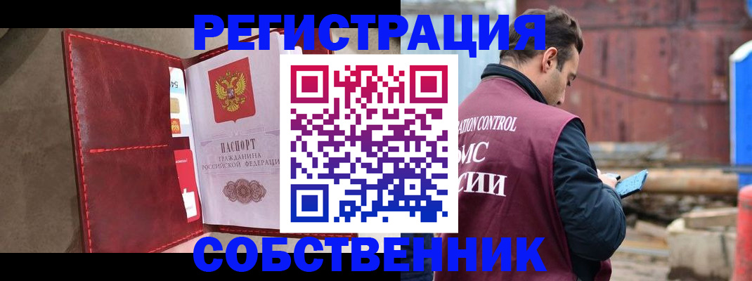 прописка для работы в Константиновске