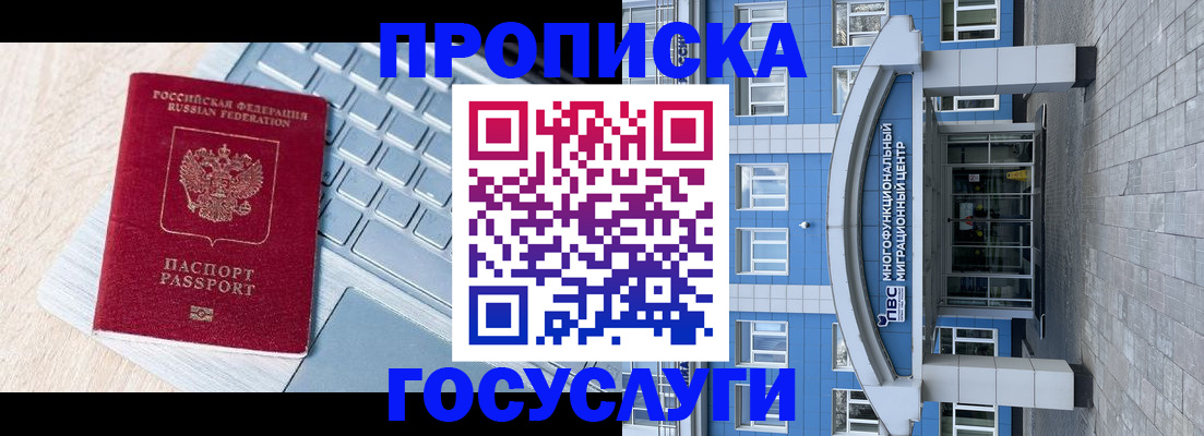 временная регистрация недорого в Константиновске